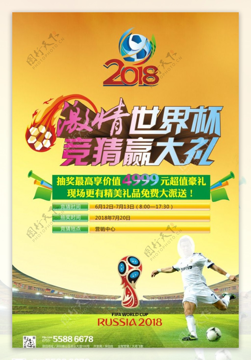 2018俄国世界杯海报