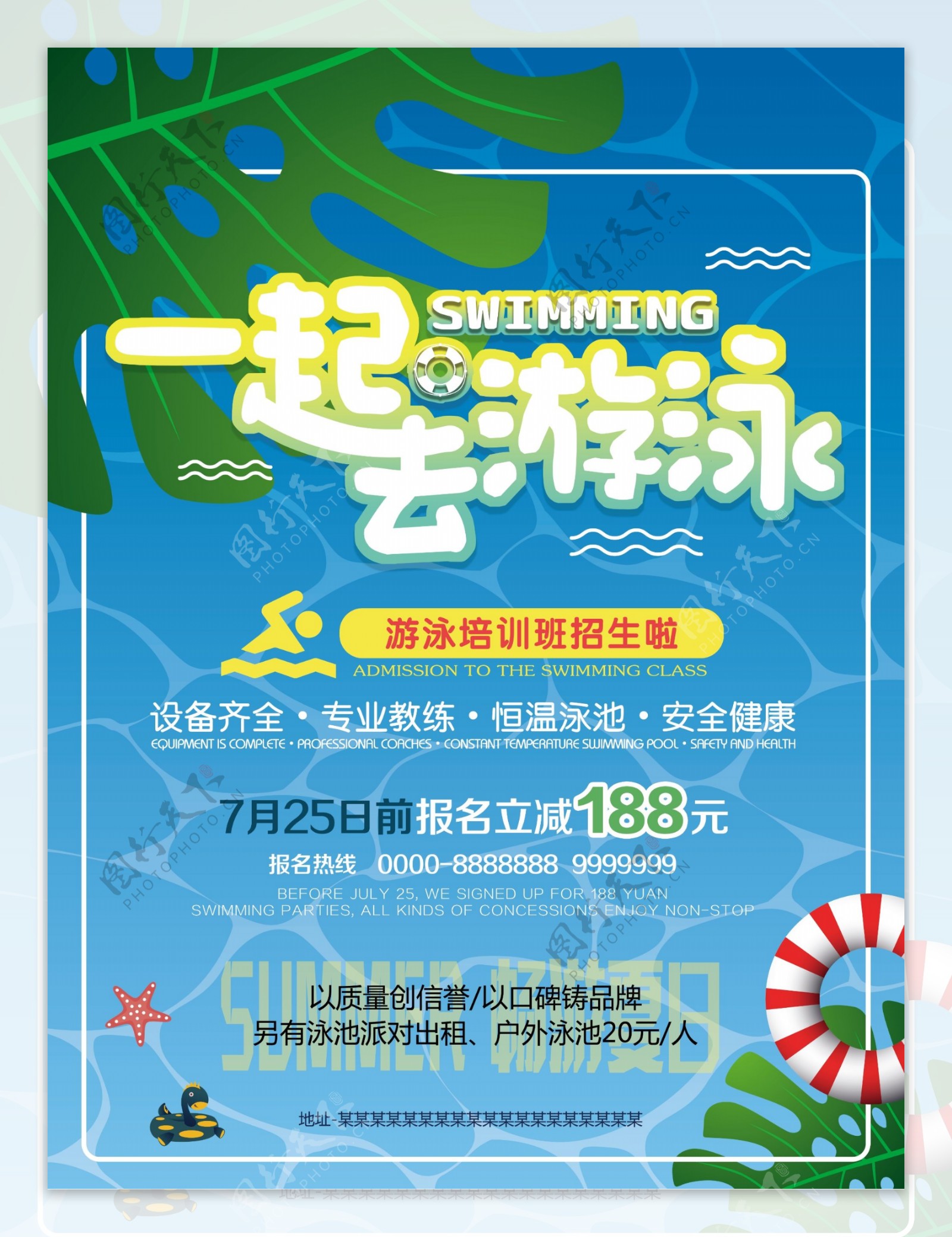 夏季蓝色游泳馆游泳培训班招生宣