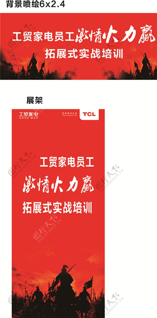 TCL红色海报吊旗宣传