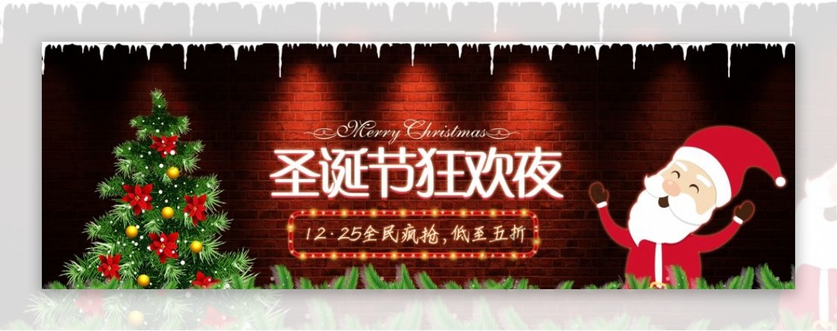 淘宝圣诞节狂欢夜banner