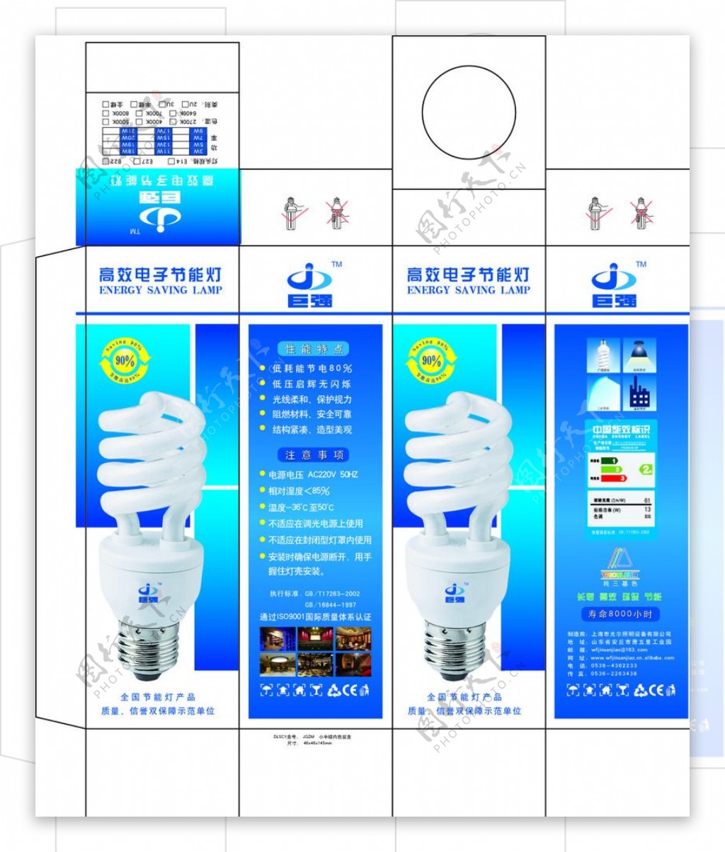 小半螺节能灯内盒包装