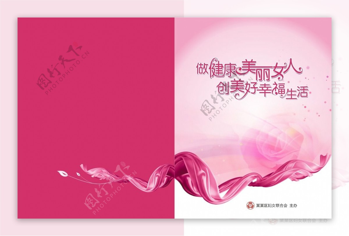 粉色妇联资料封面模板