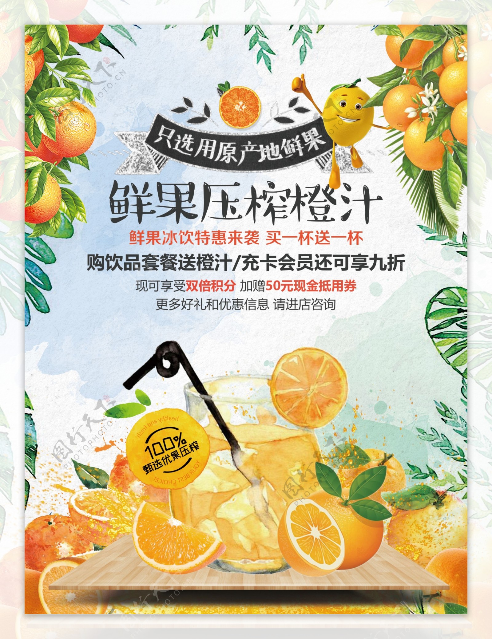 鲜榨橙汁美食促销海报