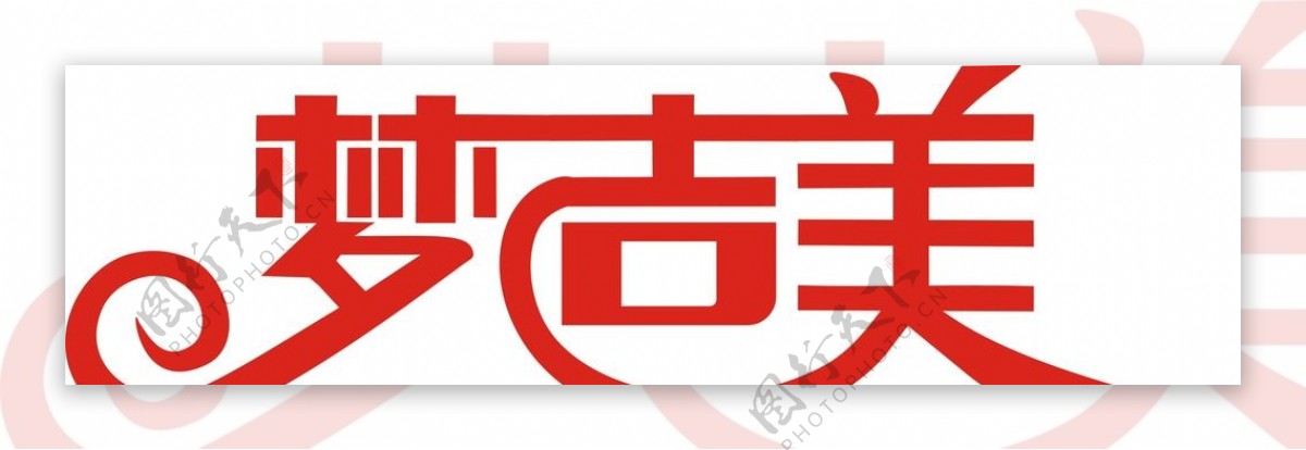 艺术字