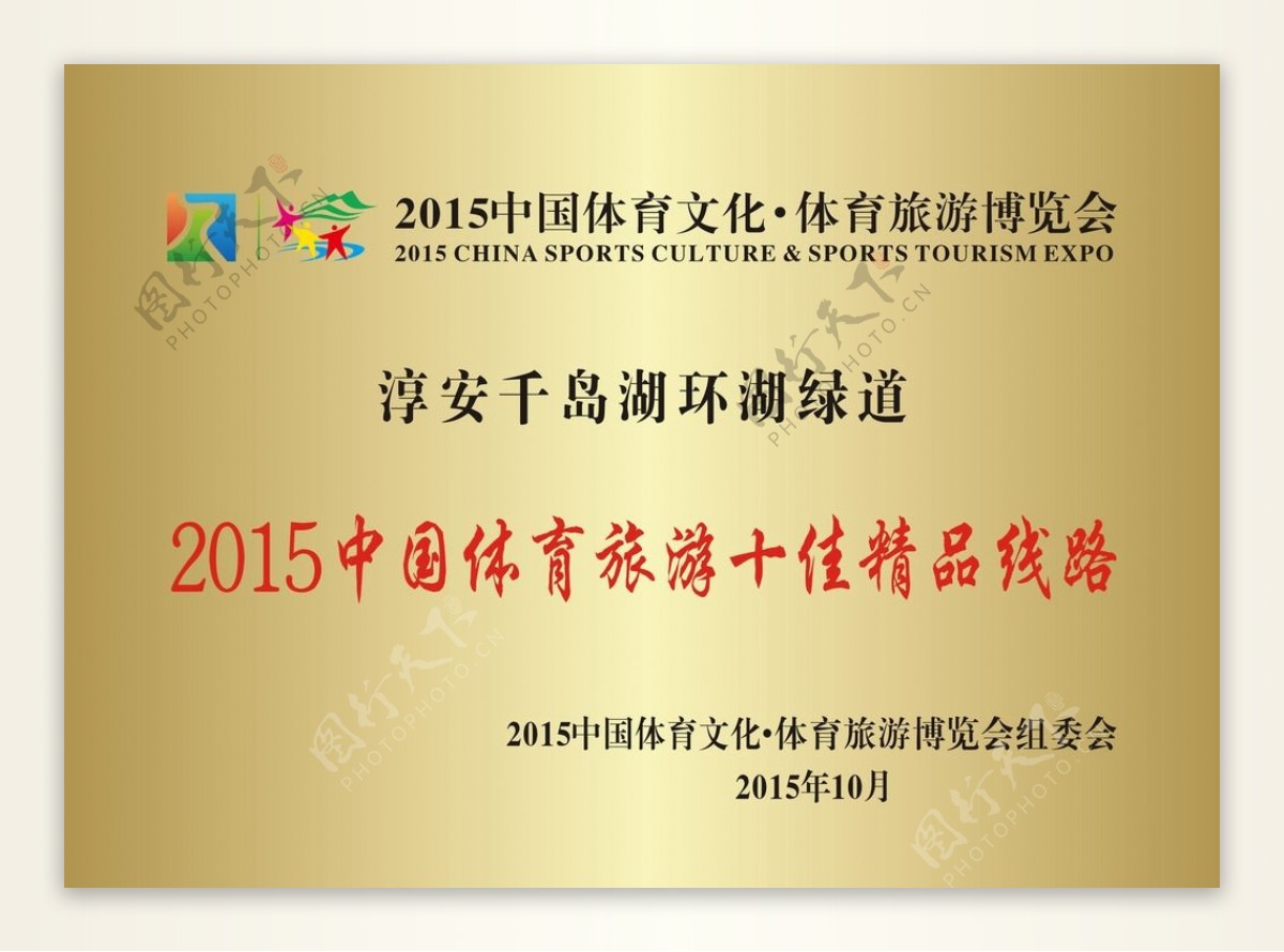 中国体育文化博览会铜牌