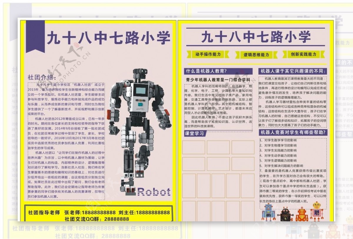 机器人单页