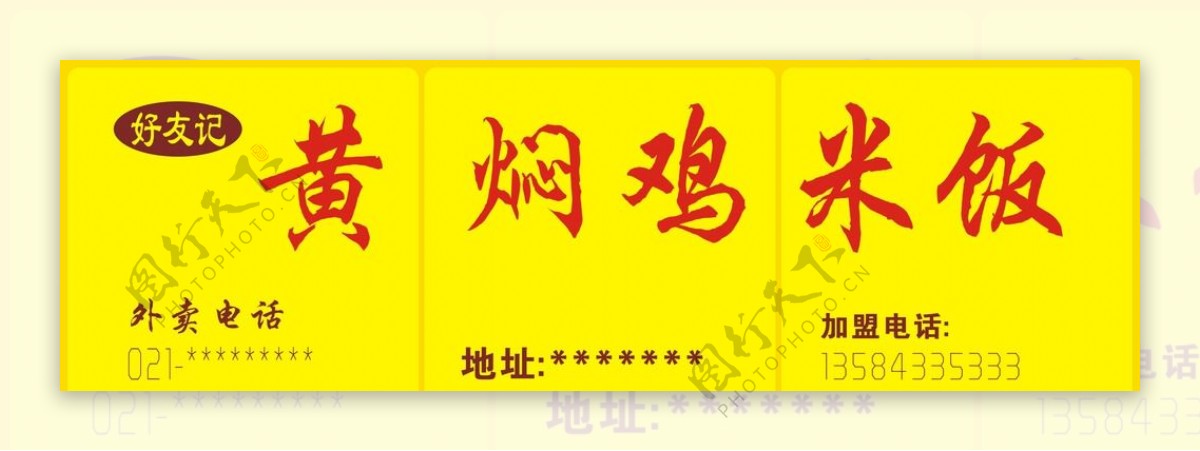 黄焖鸡米饭广告牌