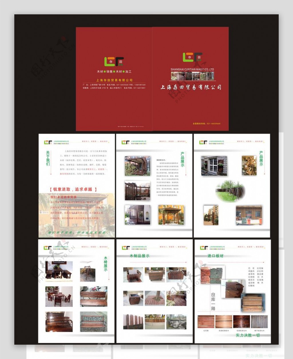 贸易公司画册产品册木材木制家具