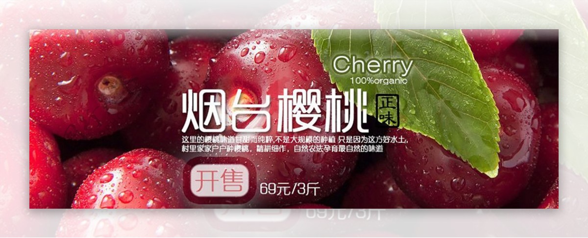 淘宝水果樱桃促销海报