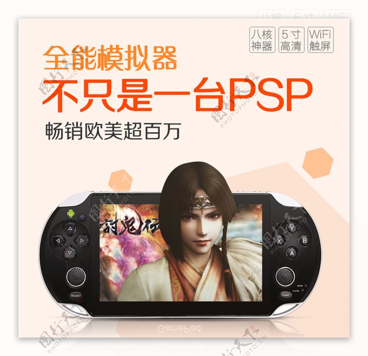 PSP游戏机淘宝主图设计