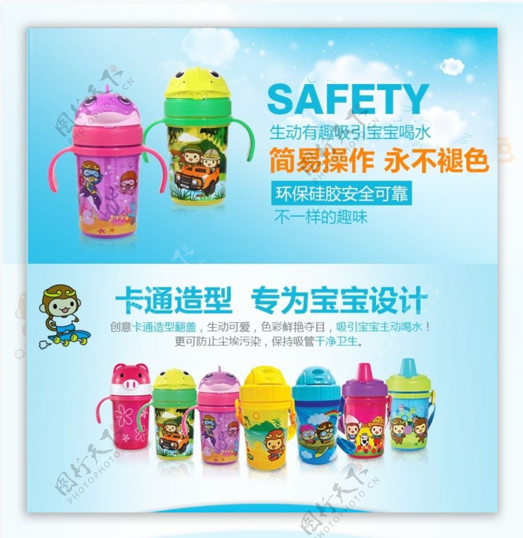 淘宝详情页描述儿童水杯安全无毒