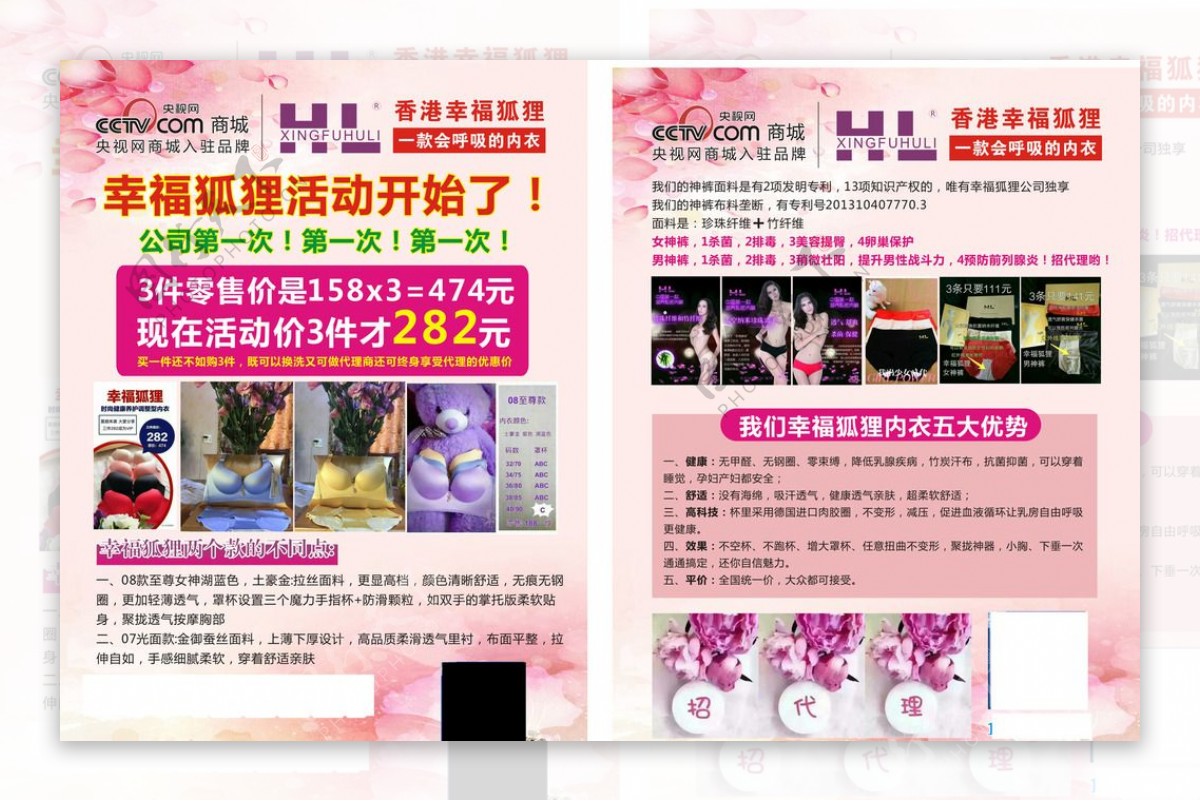 香港幸福狐狸宣传单