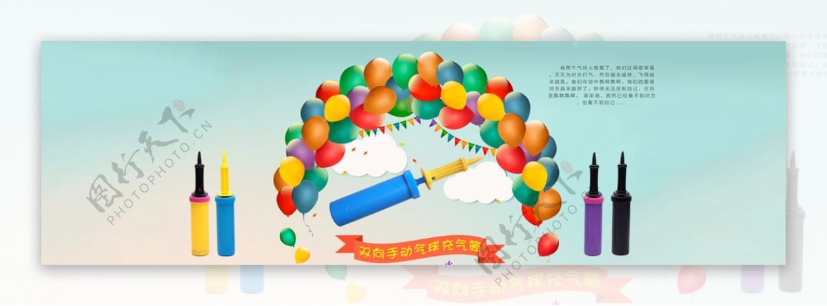 气球彩虹海报