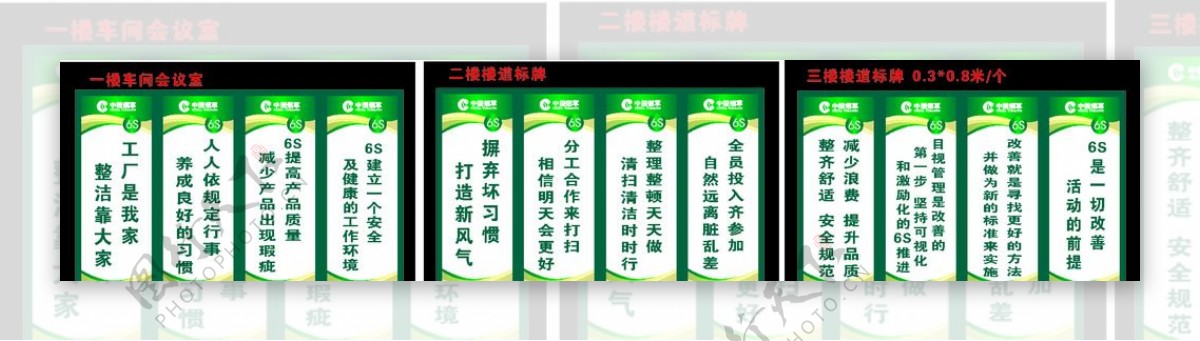 中国烟草楼道绿色标语展板