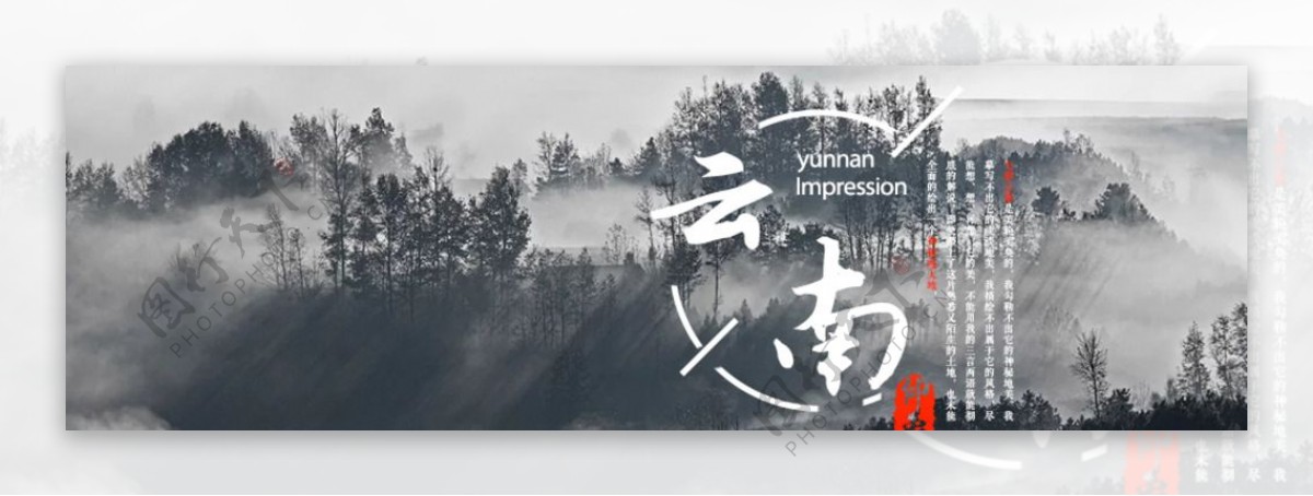 云南旅游banner