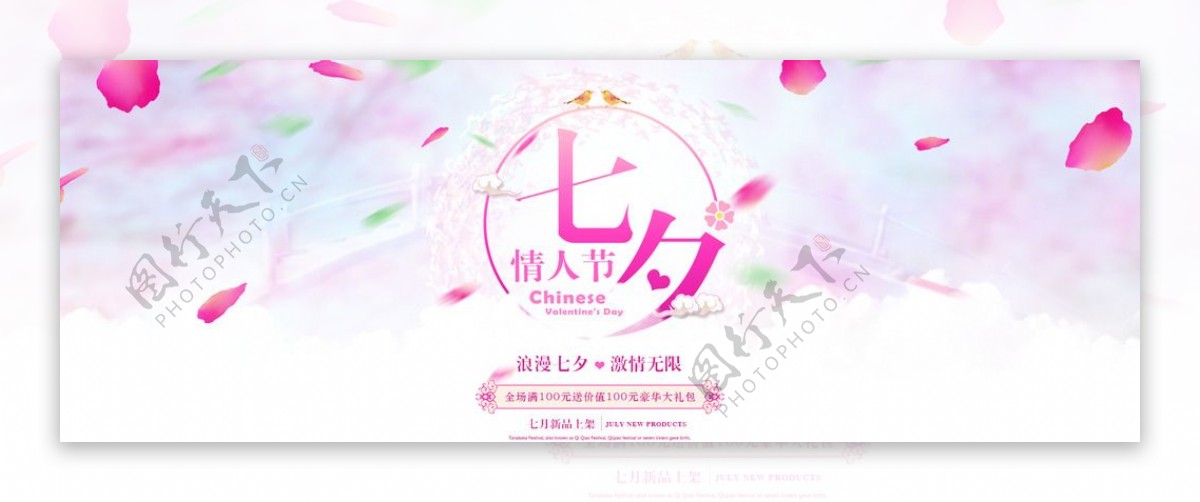 七夕粉色浪漫banner