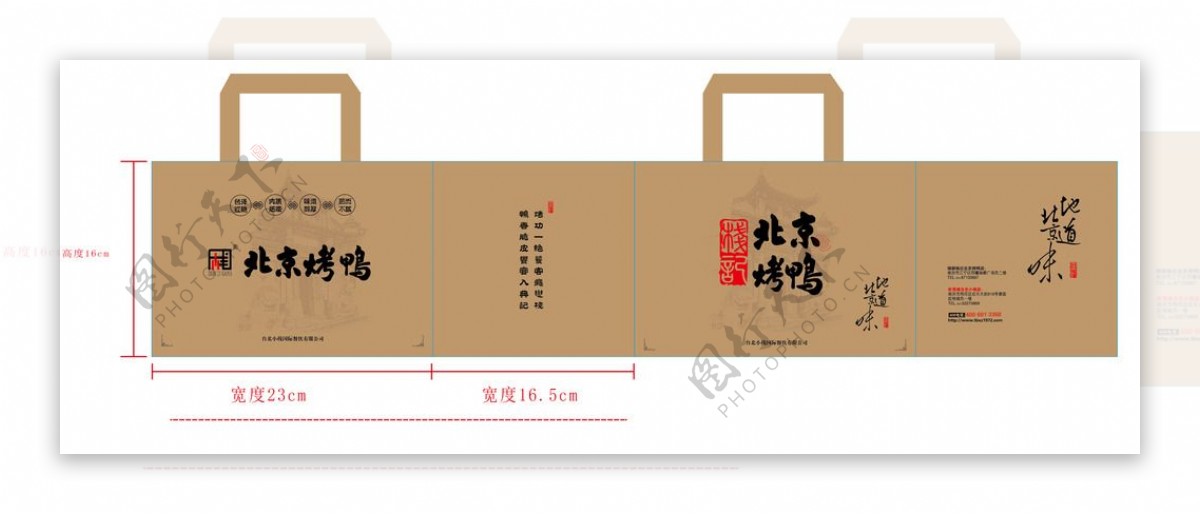 北京烤鸭手提袋牛皮纸