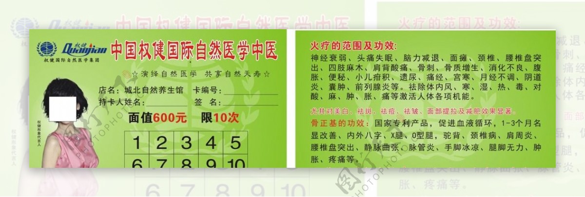 中国权健国际卡片