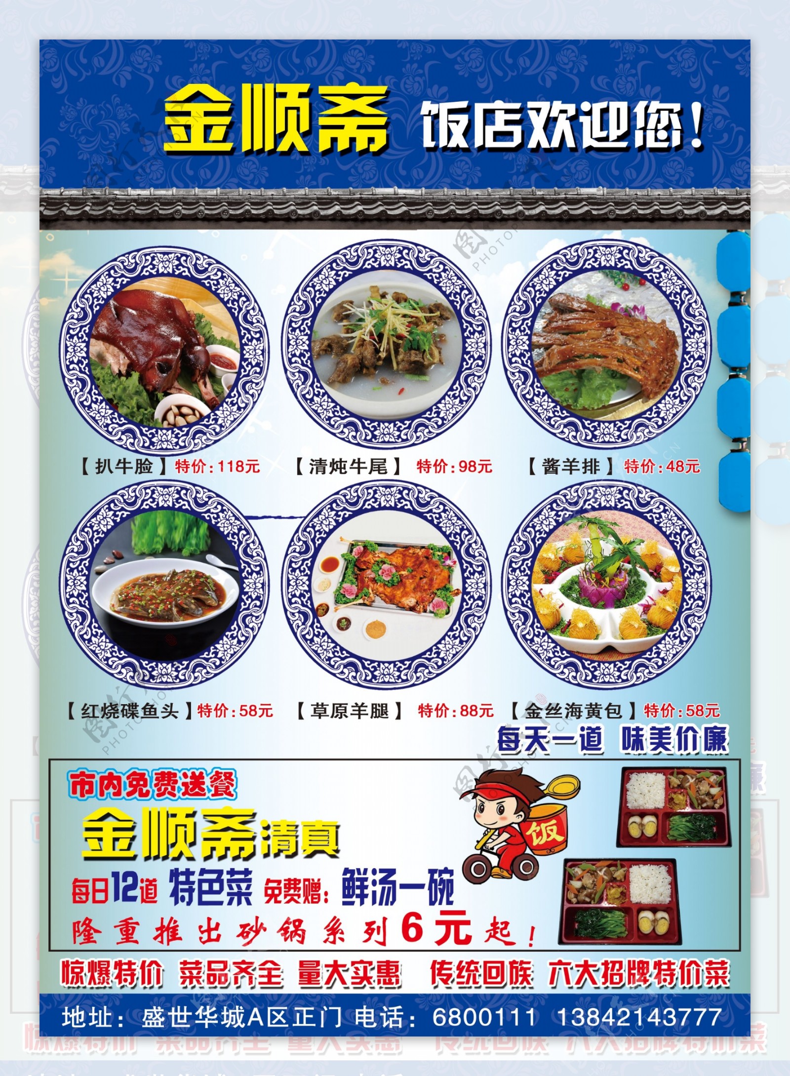 清真饭店