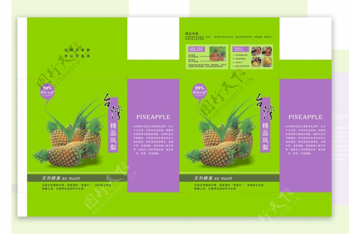 菠萝凤梨水果彩盒包装