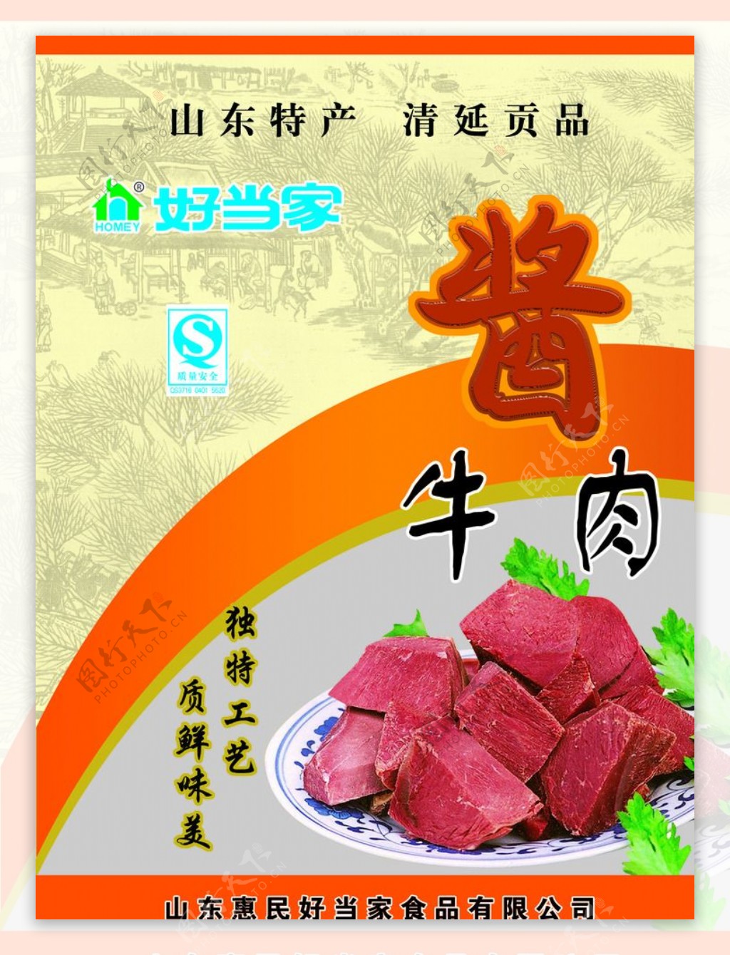 酱牛肉包装