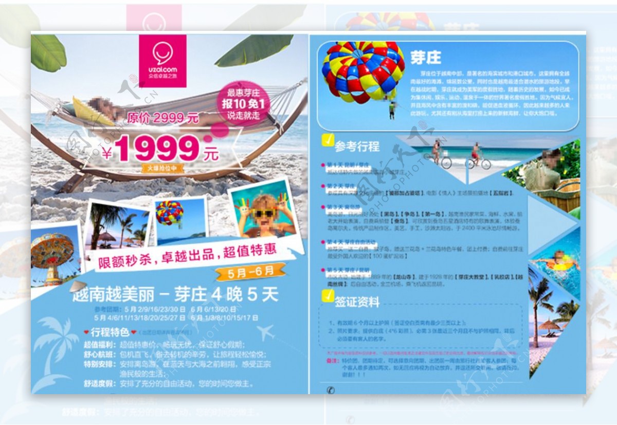 越南旅游宣传单
