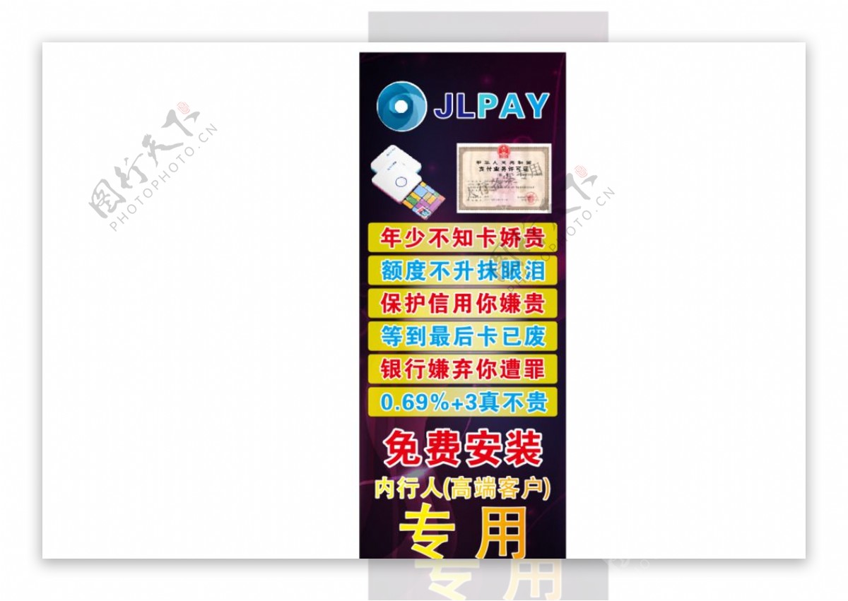 嘉联支付JLPAY易拉宝