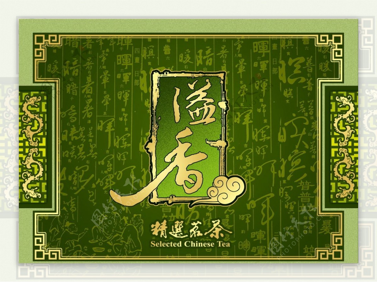 绿茶包装盒设计模板