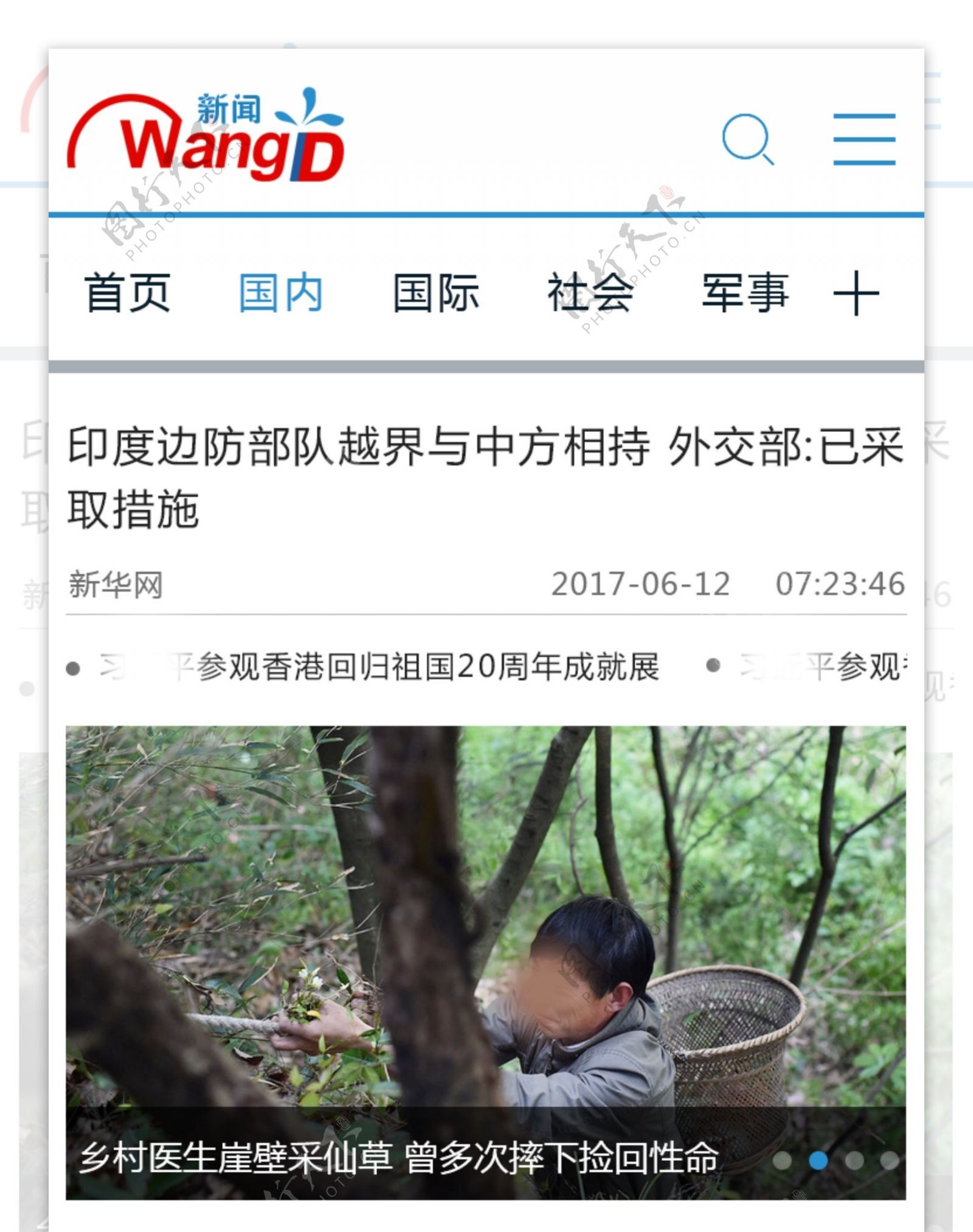 WangID新闻手机版设计