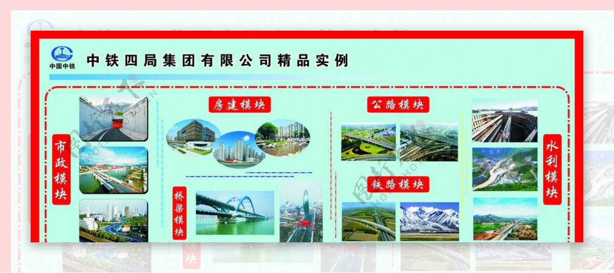 中国铁建产品效果图展板