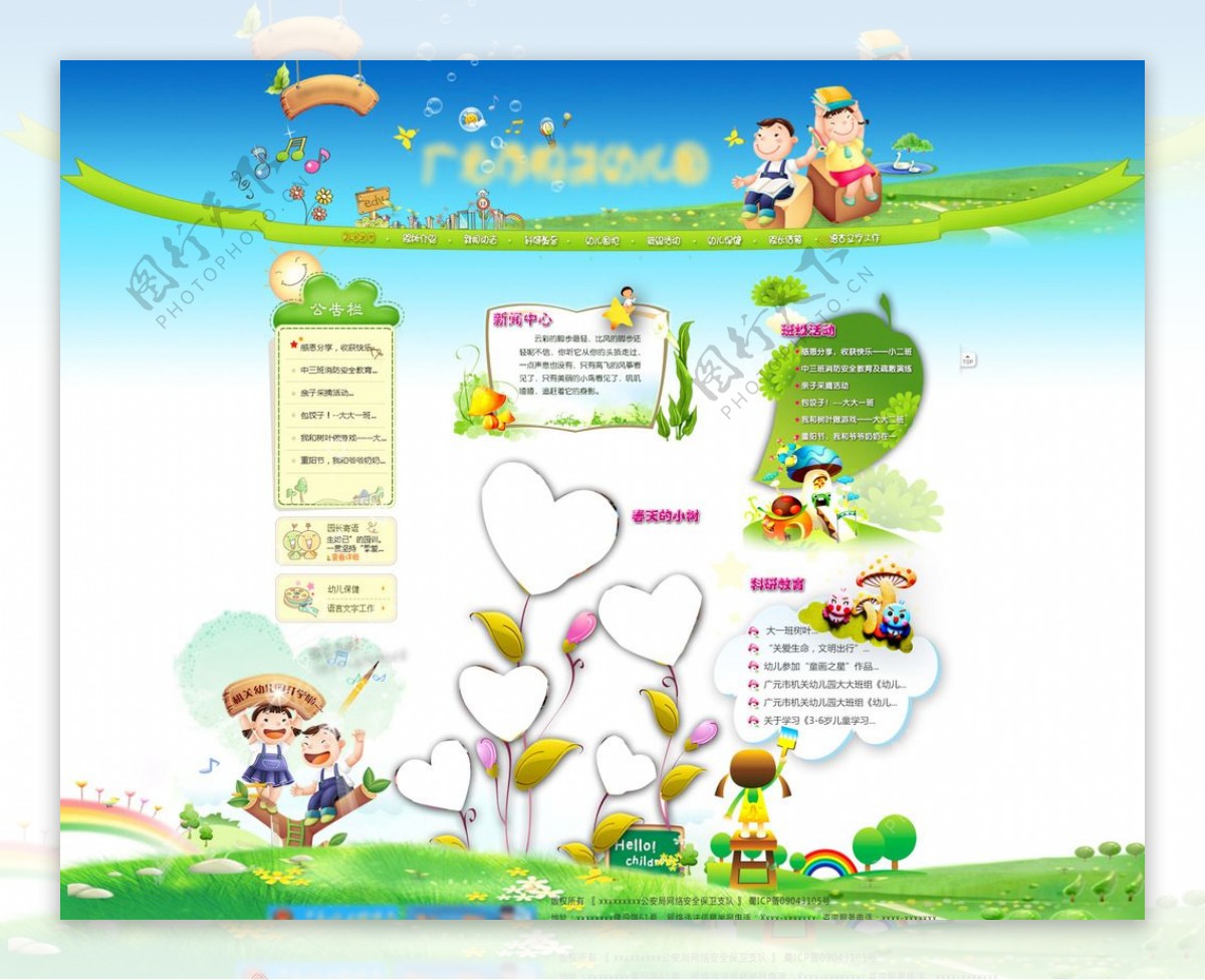 幼儿园网站首页