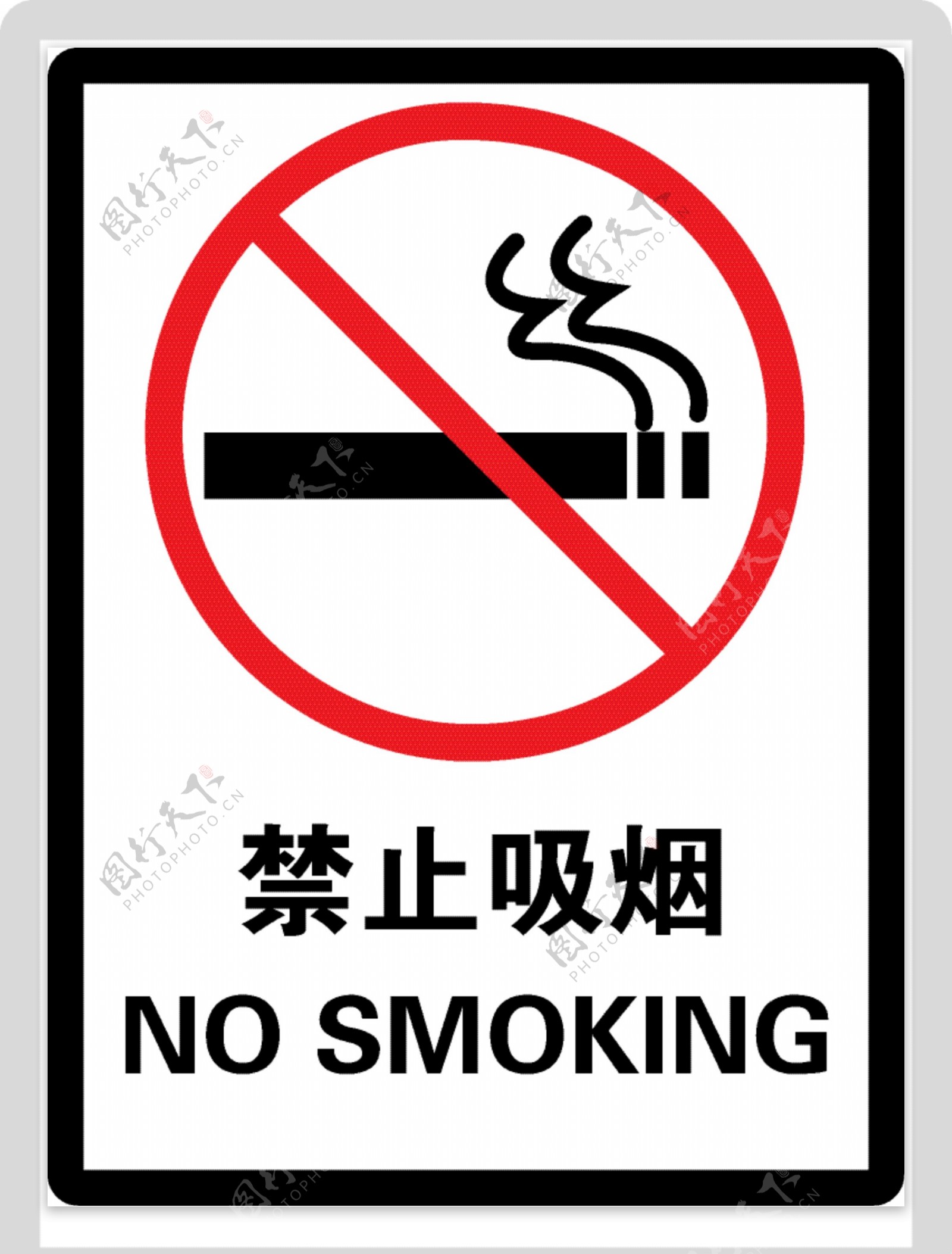 禁止吸烟公共标志