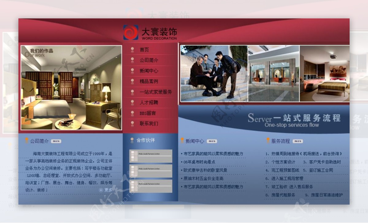 装饰公司网站