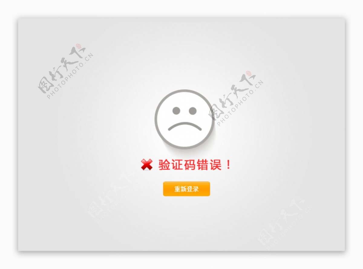 web错误提示页面设计