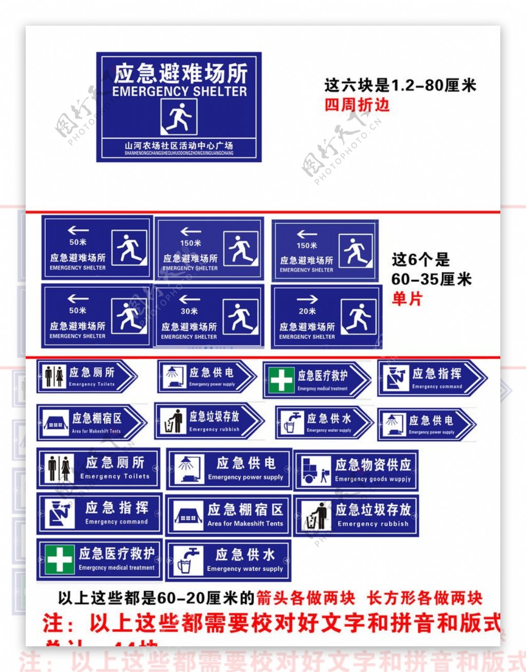 应急避难场所