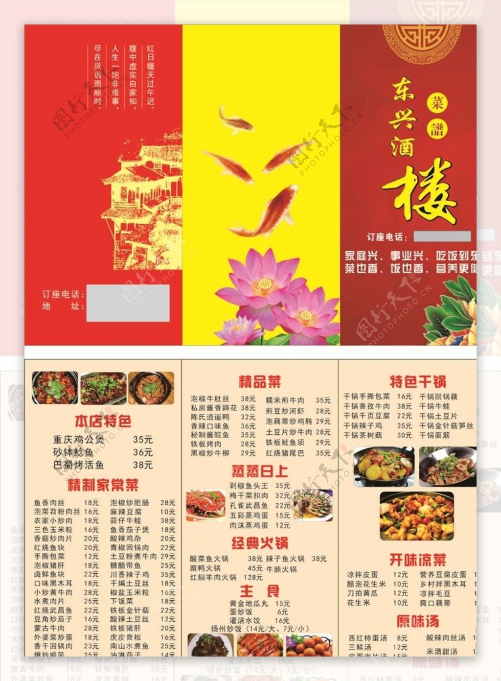 餐馆酒店菜单宣传单折页