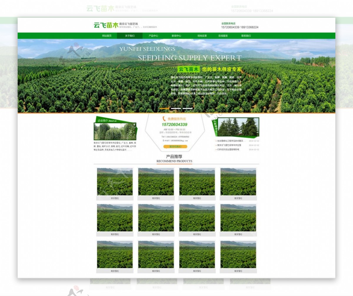 绿色农业苗木网站模版