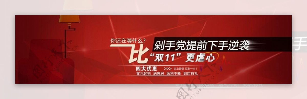 家装双十一活动banner