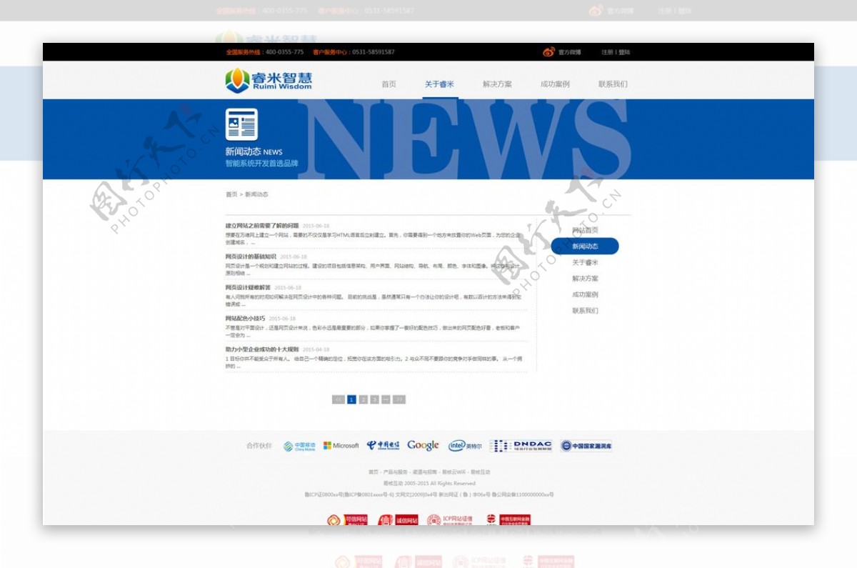 网络公司官网新闻列表页
