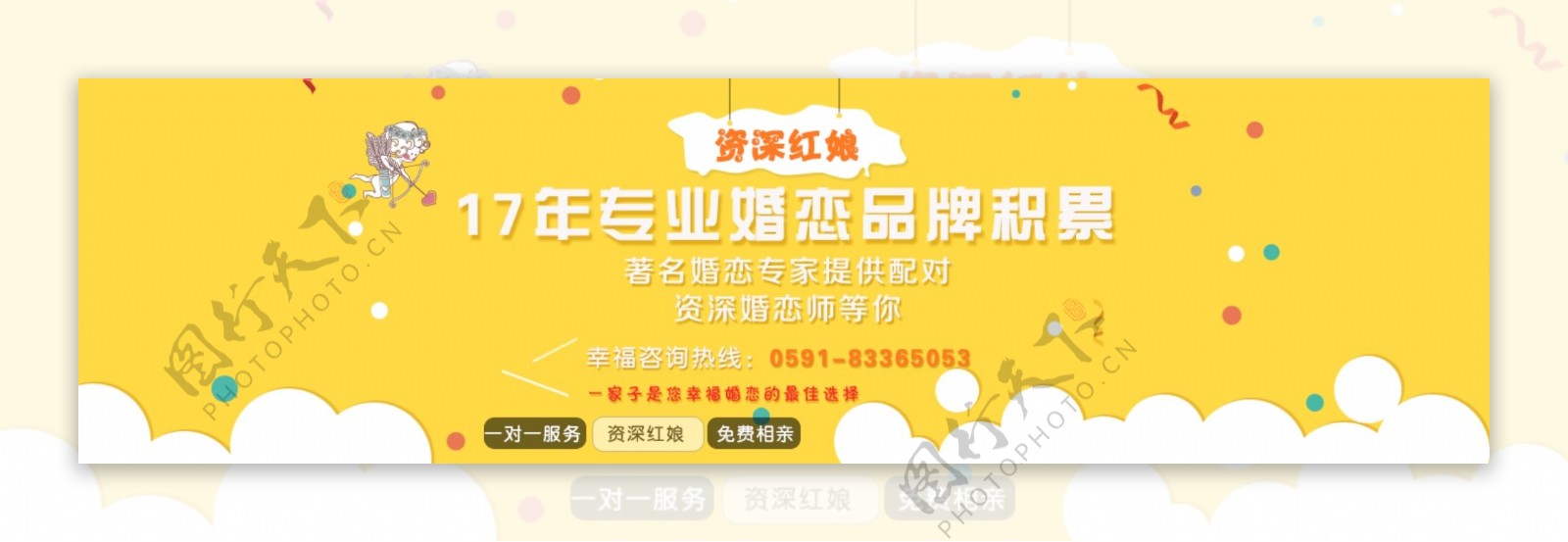 婚恋banner