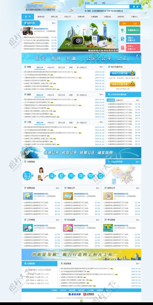 门户信息类网站首页