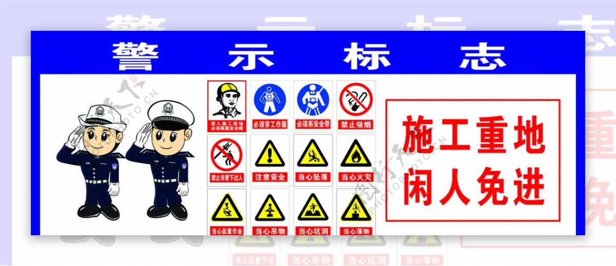 警示标志