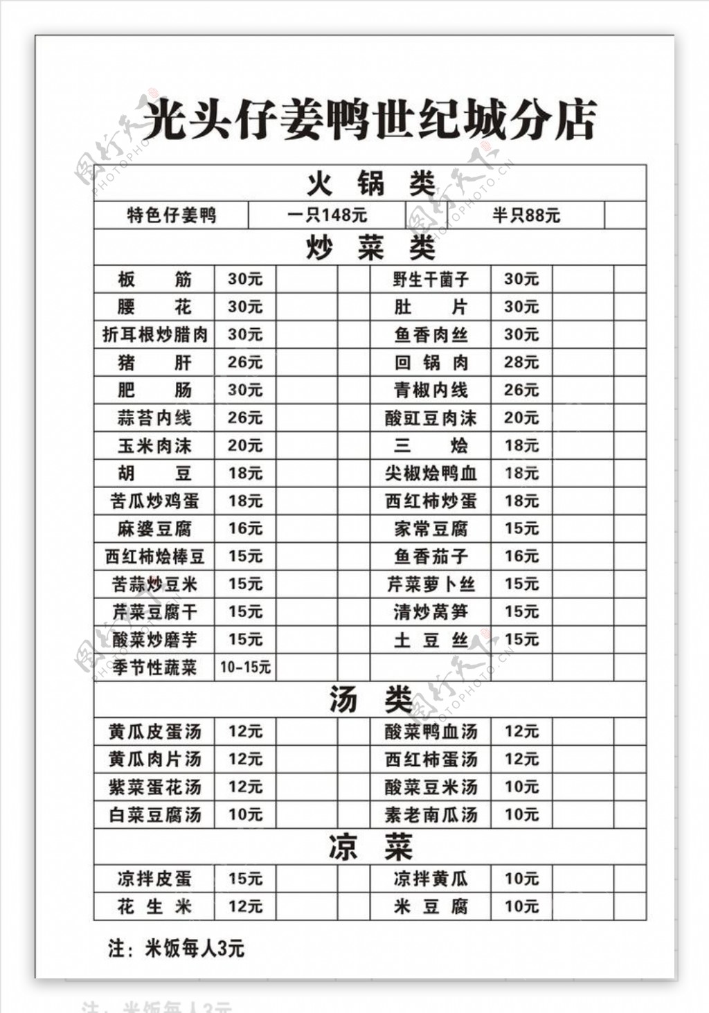 光头仔姜鸭菜单自带复写纸