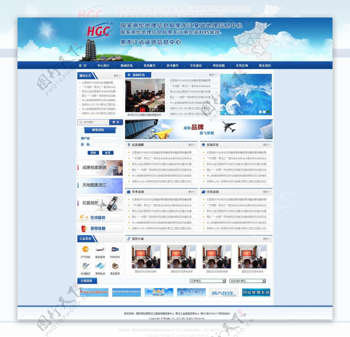 遥感信息中心网站模板