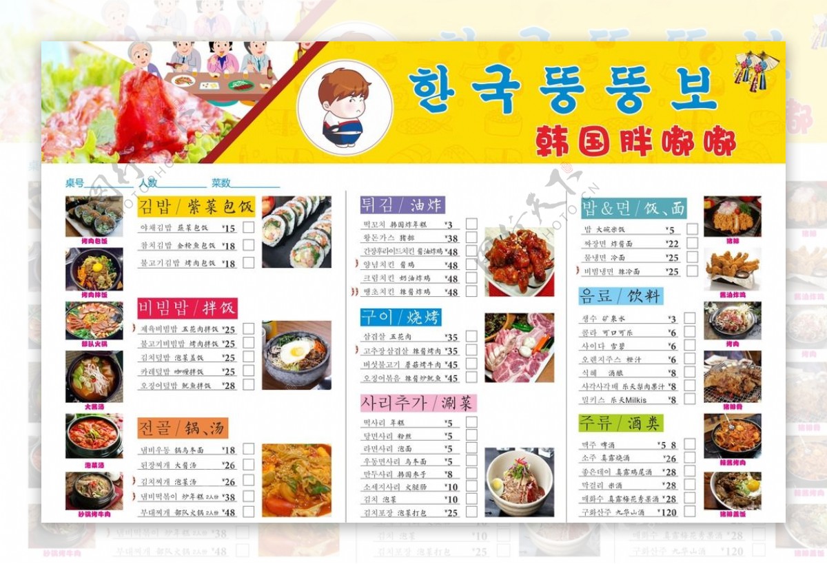 韩国料理点菜单