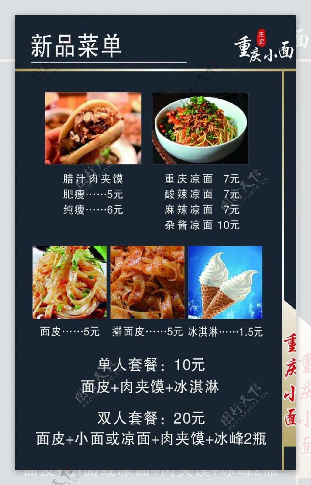 重庆小面菜单