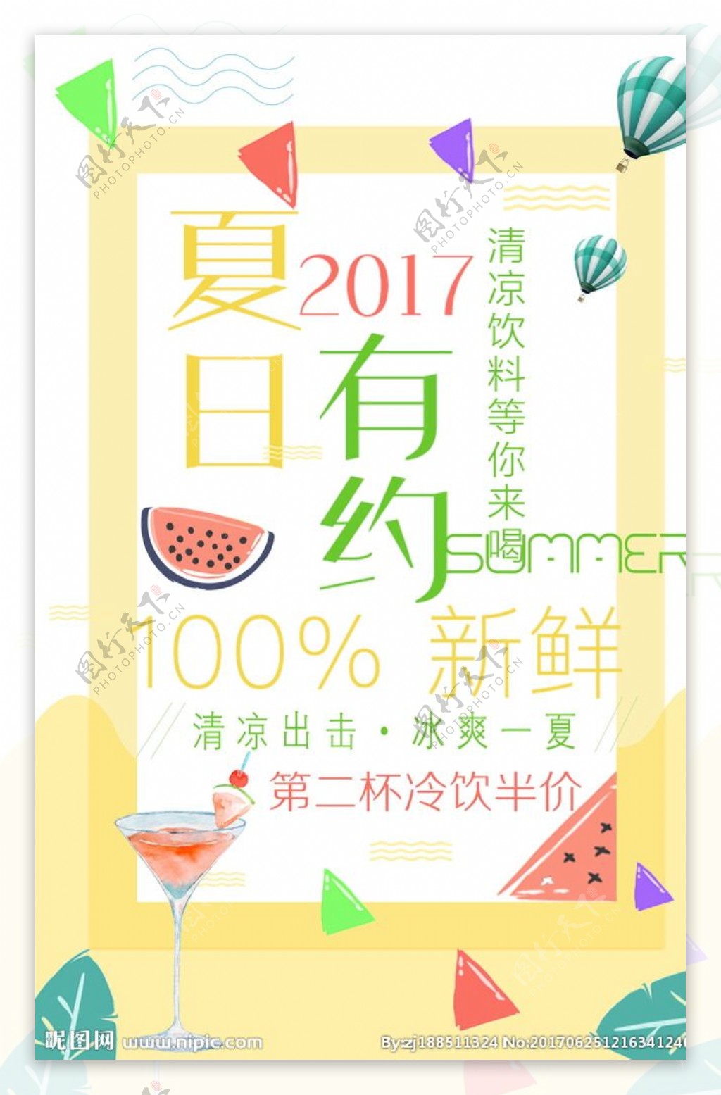 夏日清凉饮料