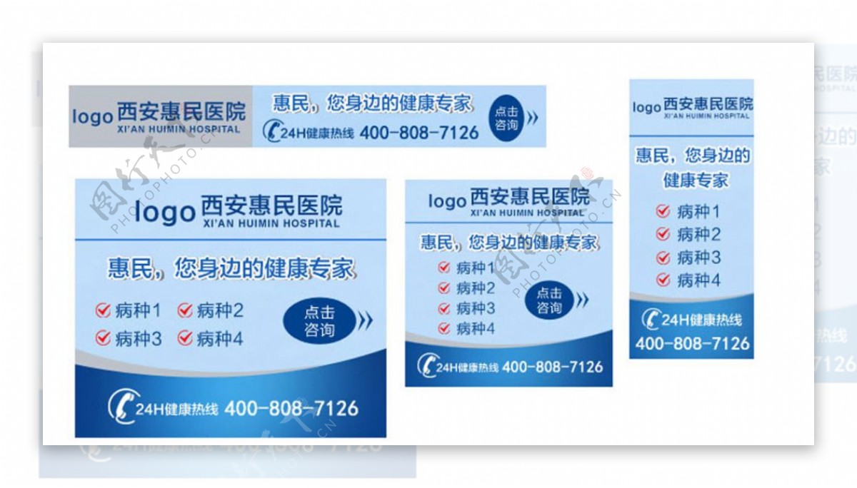 医院商务通模板