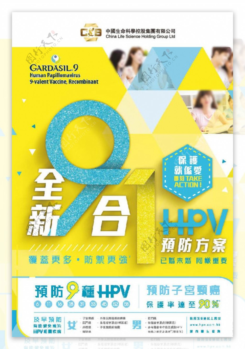 HPV海报