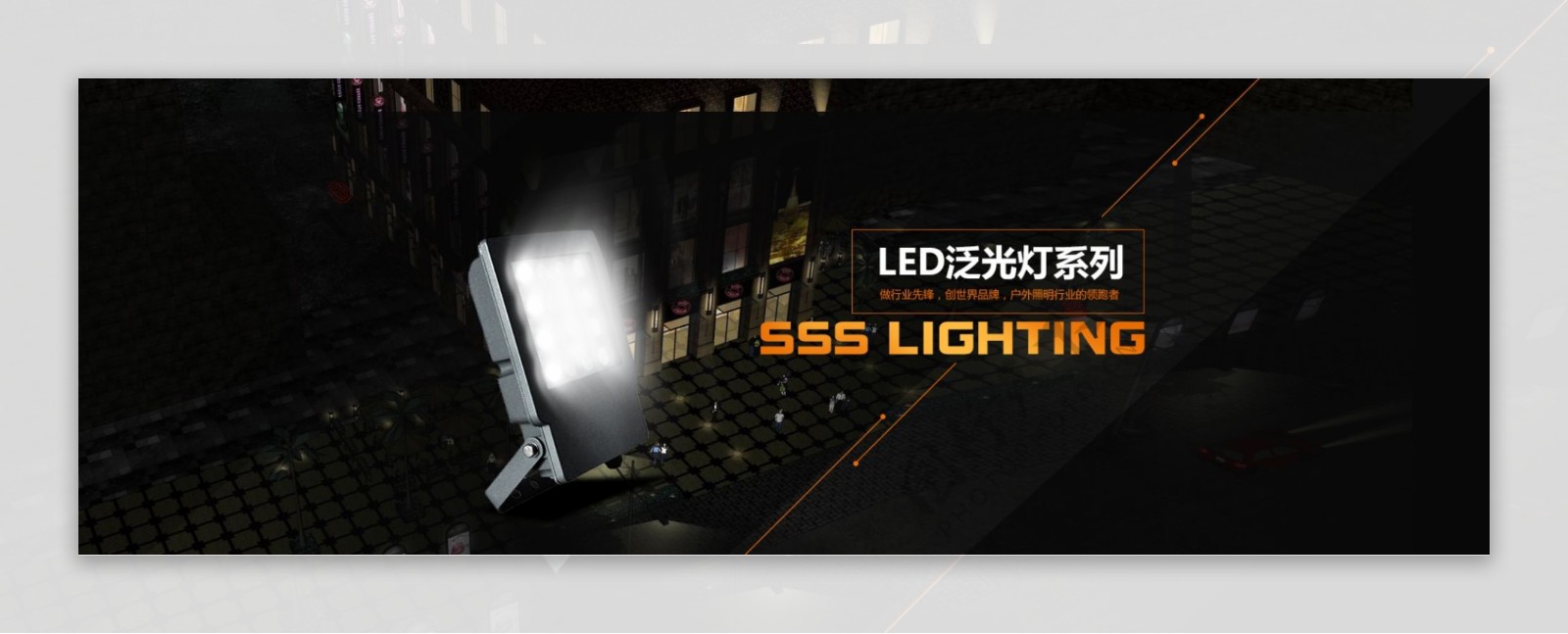 LED灯网站banner广告图